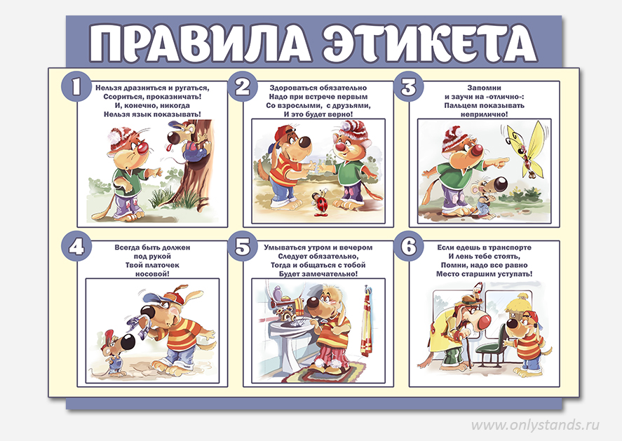 Как нужно вести себя на улице?