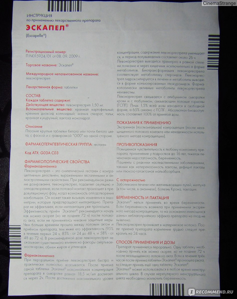 Эскапел при грудном вскармливании
