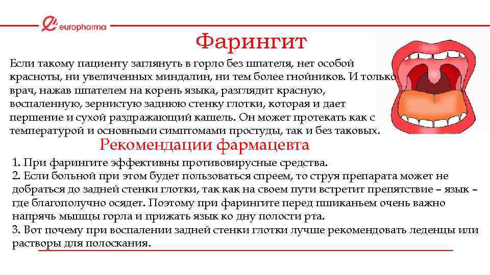 Лечение горла при грудном вскармливании – разрешенные препараты