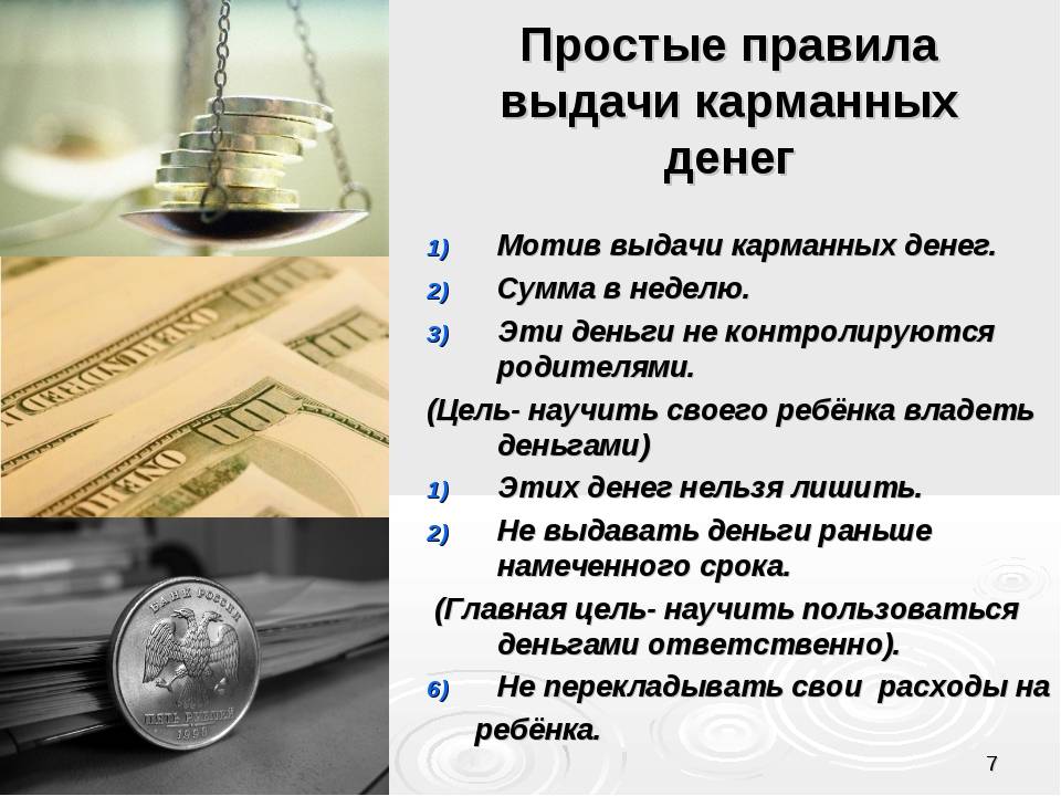 Ребенок и деньги | страница психолога центра логопед профи