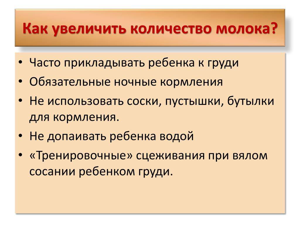 Продукты, повышающие лактацию и количество грудного молока (список), что есть, чтобы пришло молоко и чтобы оно было сытным