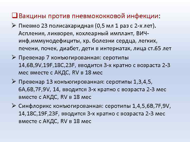 Реакция на пневмококковую прививку у детей до года: побочные эффекты