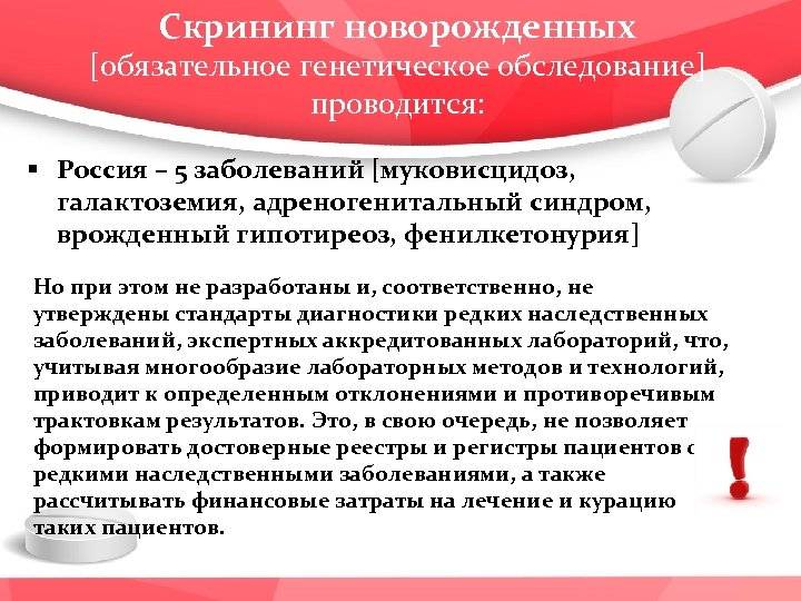 Наследственные заболевания неонатальный скрининг