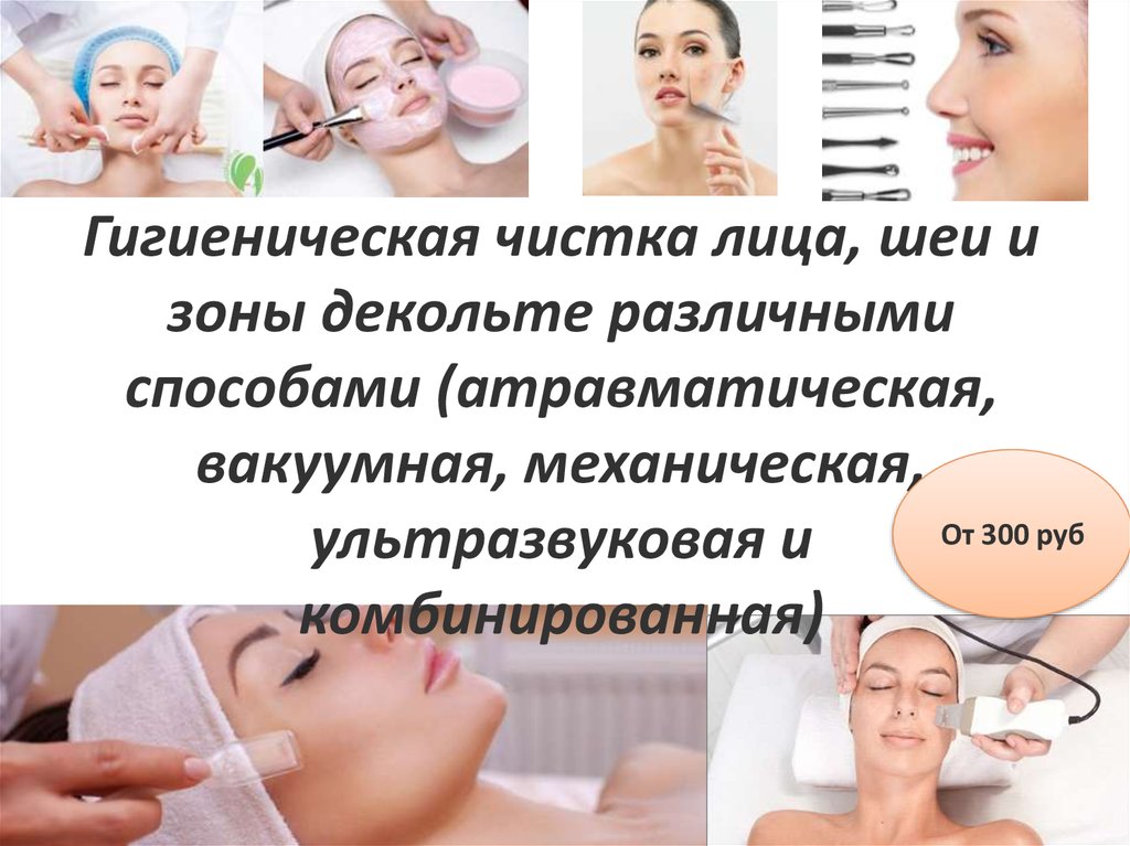 Ультразвуковая чистка лица: что это, как проводится, цена и отзывы