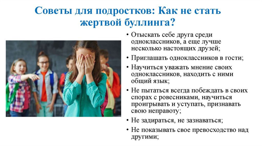 Буллинг в школе: что это, причины, признаки, как помочь ребенку