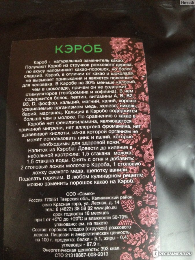 Кэроб - это что, польза и вред, рецепты, как выбрать