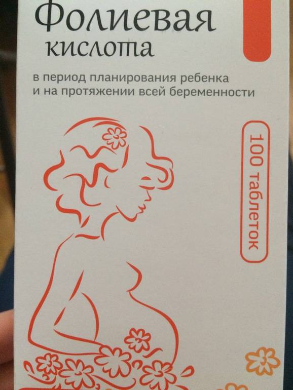 Витамины при беременности. фолиевая кислота и ее свойства.
