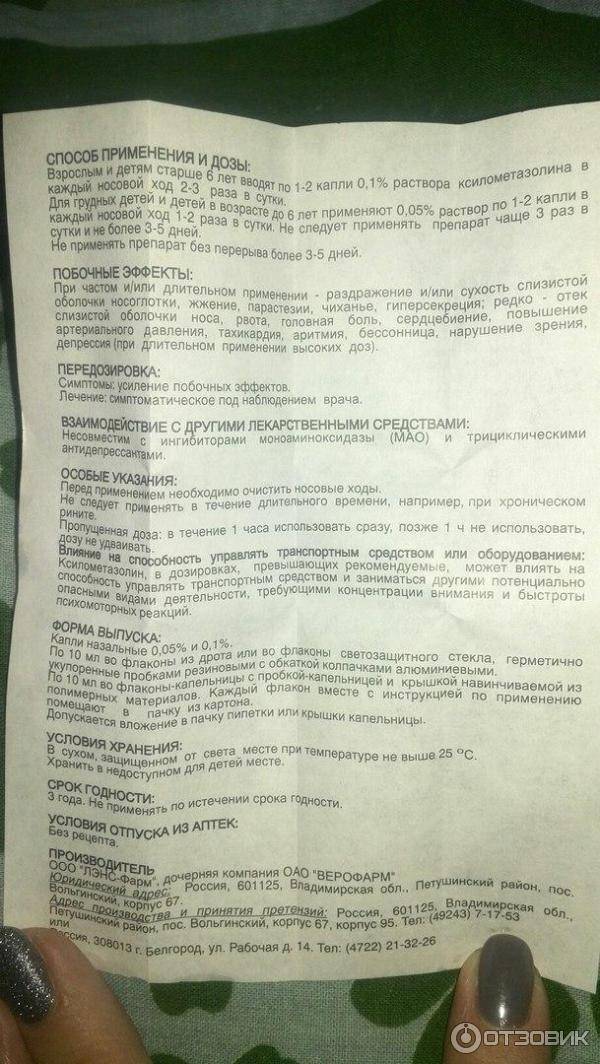 Проторголовые капли: инструкция по применению для детей и отзывы