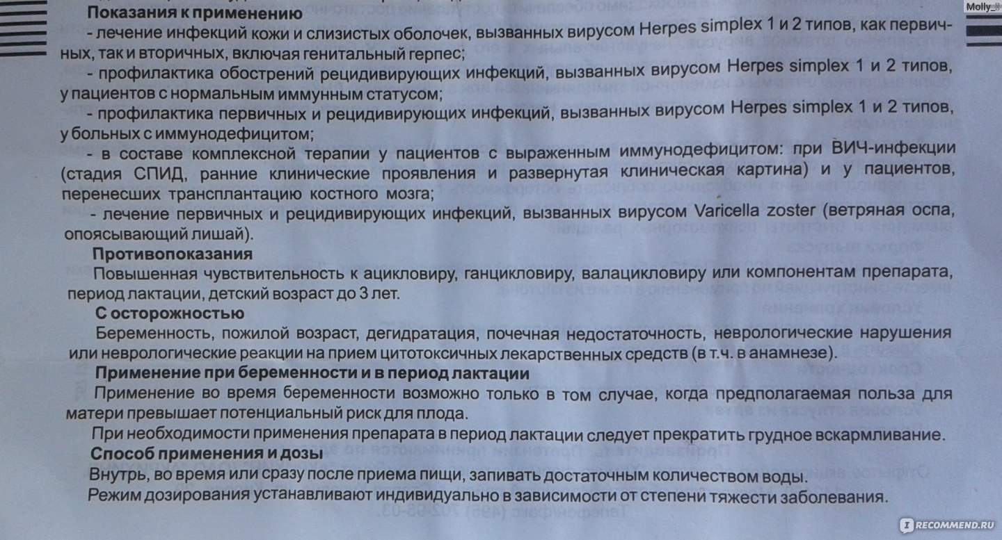 Ацикловир при гв: можно ли употреблять и противопоказания