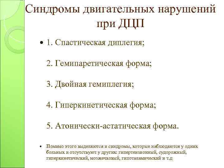 Синдром двигательных нарушений и ДЦП у грудничка