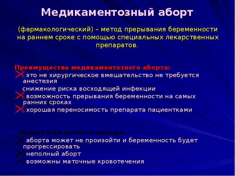 Вакуумный или медикаментозный аборт? что выбрать?