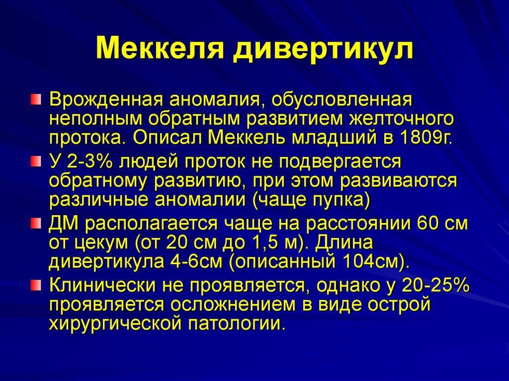 Лапароскопия в диагностике и лечении дивертикула меккеля у детей - автореферат диссертации по медицине скачать бесплатно на тему 'детская хирургия', специальность вак рф 14.00.35