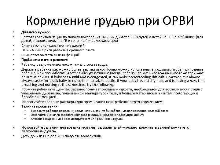 Лечение гриппа при грудном вскармливании, чем лечить кормящую маму