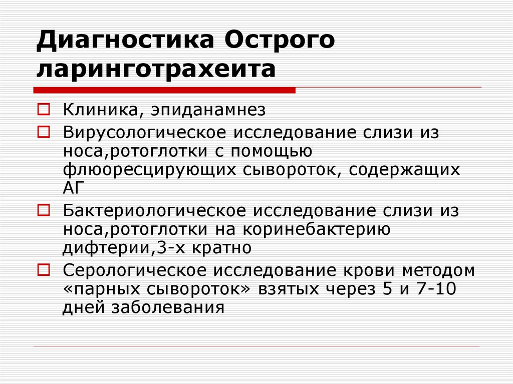 Ларинготрахеит у детей симптомы, лечение, лекарства, ингаляции, рекомендации - умкамама.ру