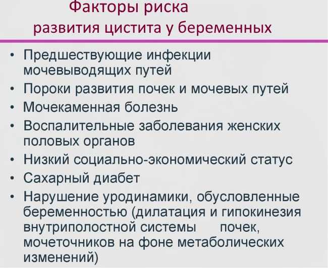 Причины цистита после интимной. Цистит при беременности. Цистит у беременных женщин. Цистит при беременности симптомы. Цистит при беременности 1 триместр.