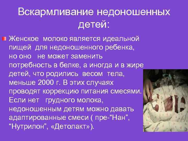Недоношенный ребенок