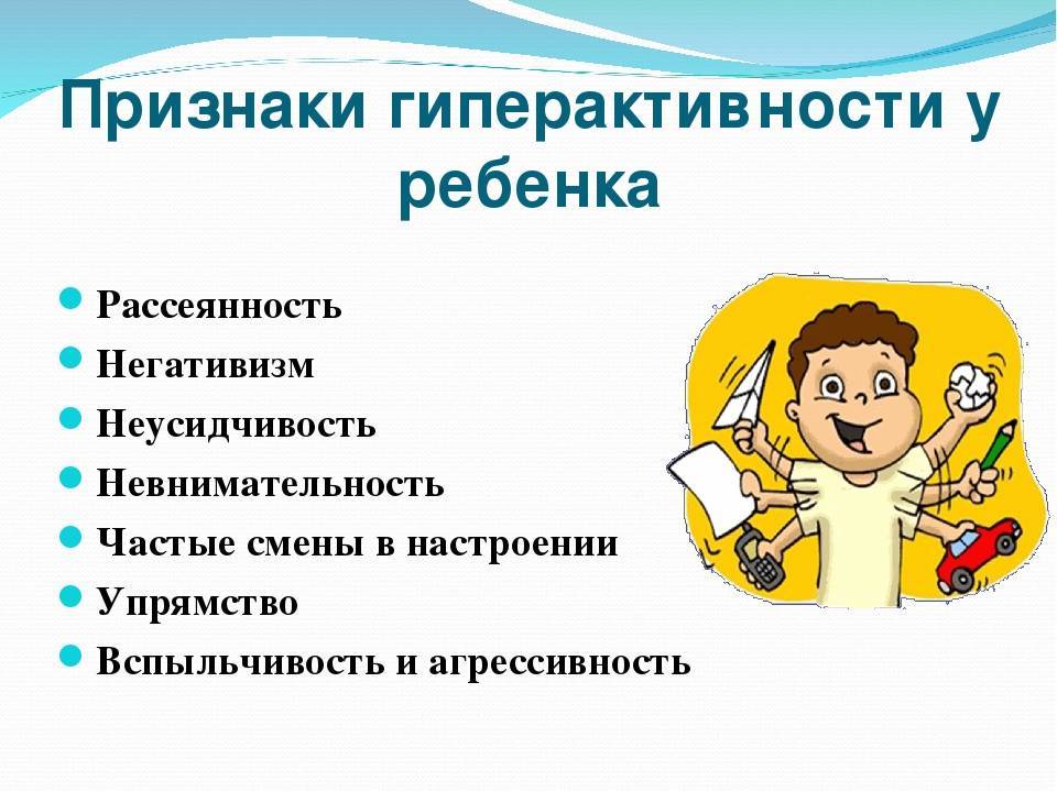 Советы психолога, что делать родителям, если ребенок гиперактивный