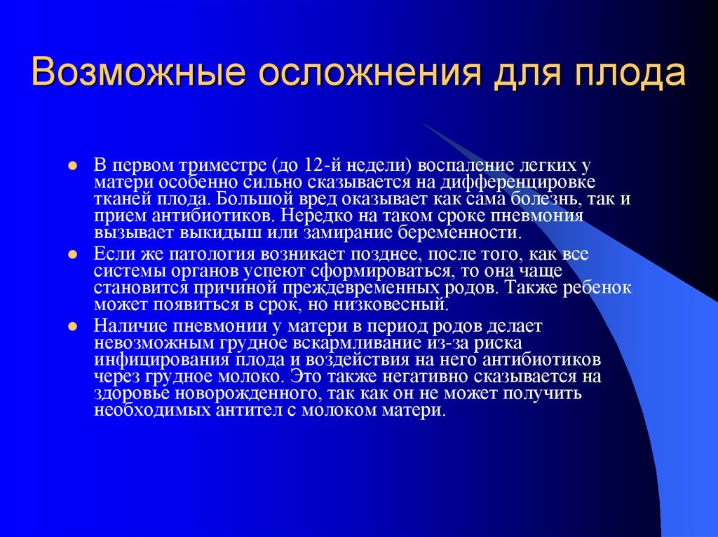 Пневмония у детей