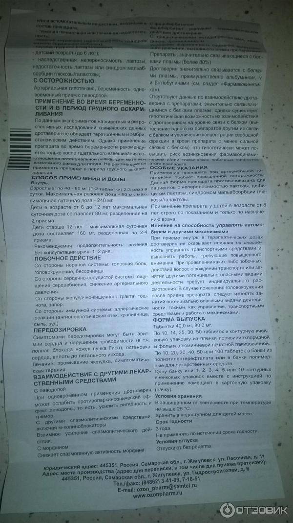 Дротаверин (drotaverinum): описание, рецепт, инструкция