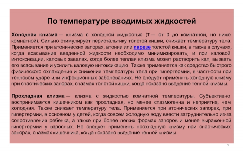 Клизма детям: показания, противопоказания, техника