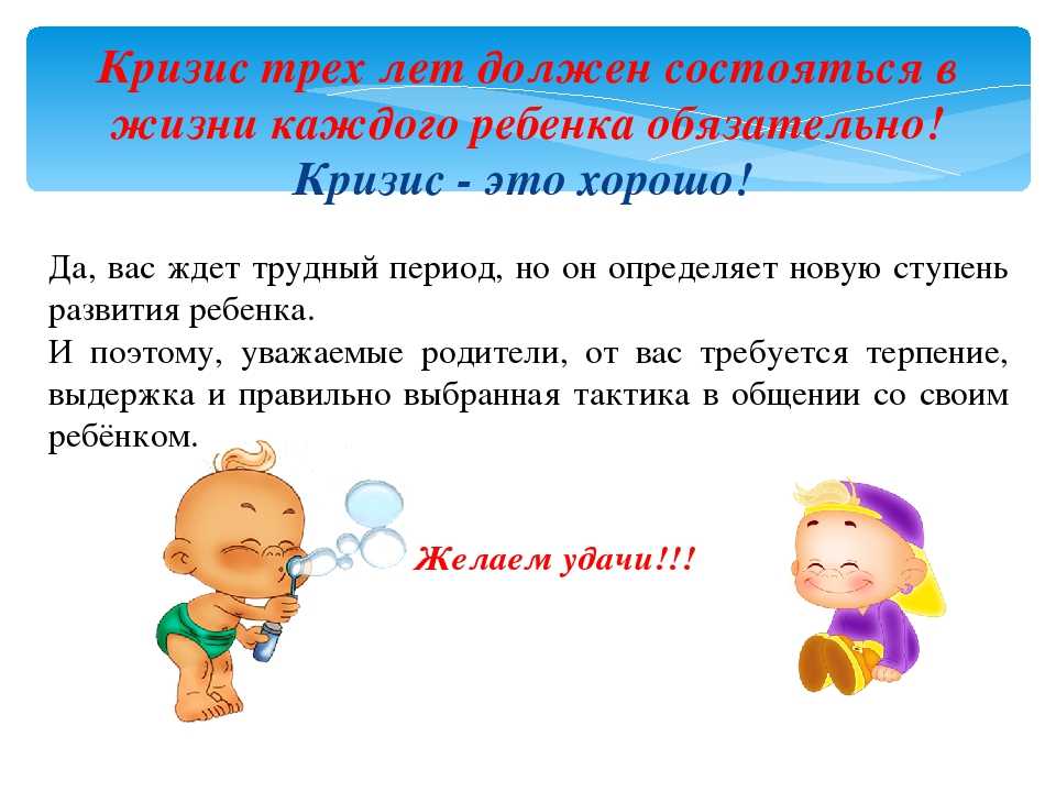 Кризис трёх лет у ребенка