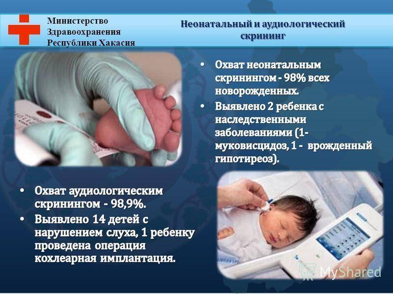 Скрининг новорожденных: что это такое