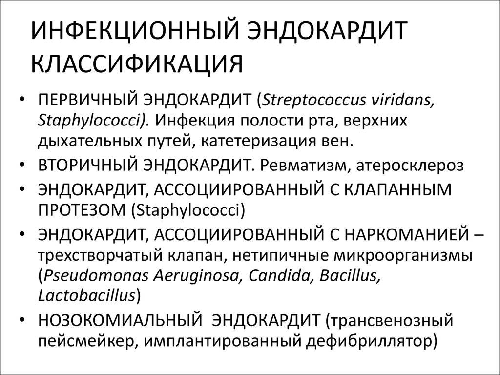 Трагедии детского эндокардита