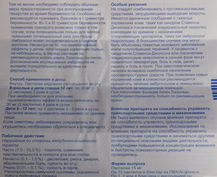 Лазолван при грудном вскармливании: можно или нет