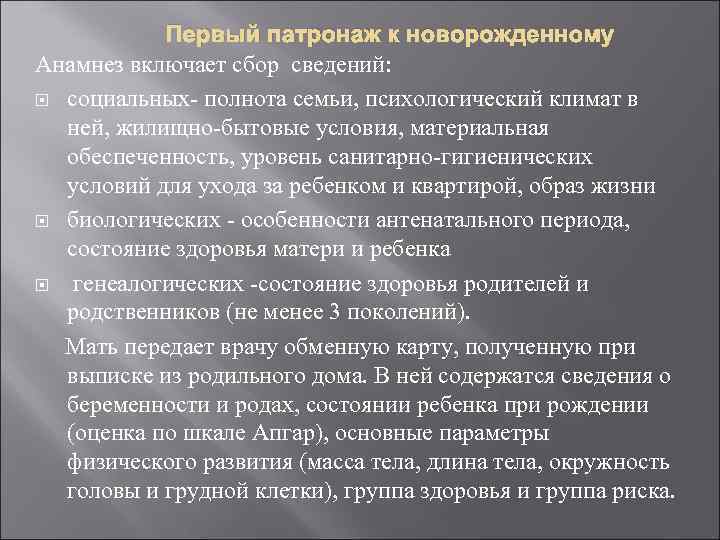 Патронаж новорожденного на дому: сроки, цели, схема. бланк патронажа ребенка: образец заполнения. как проходит патронаж новорожденного