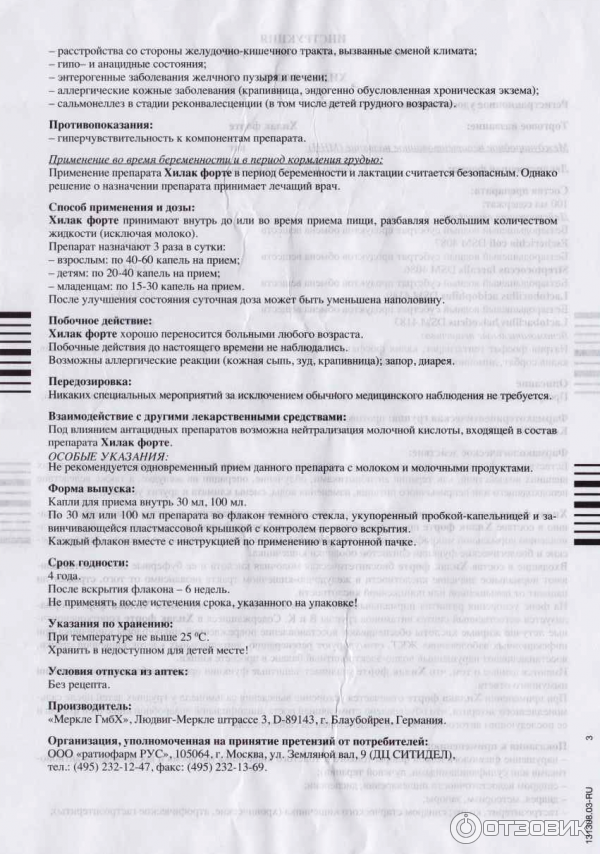 Хилак-форте – лекарство для животиков грудничков