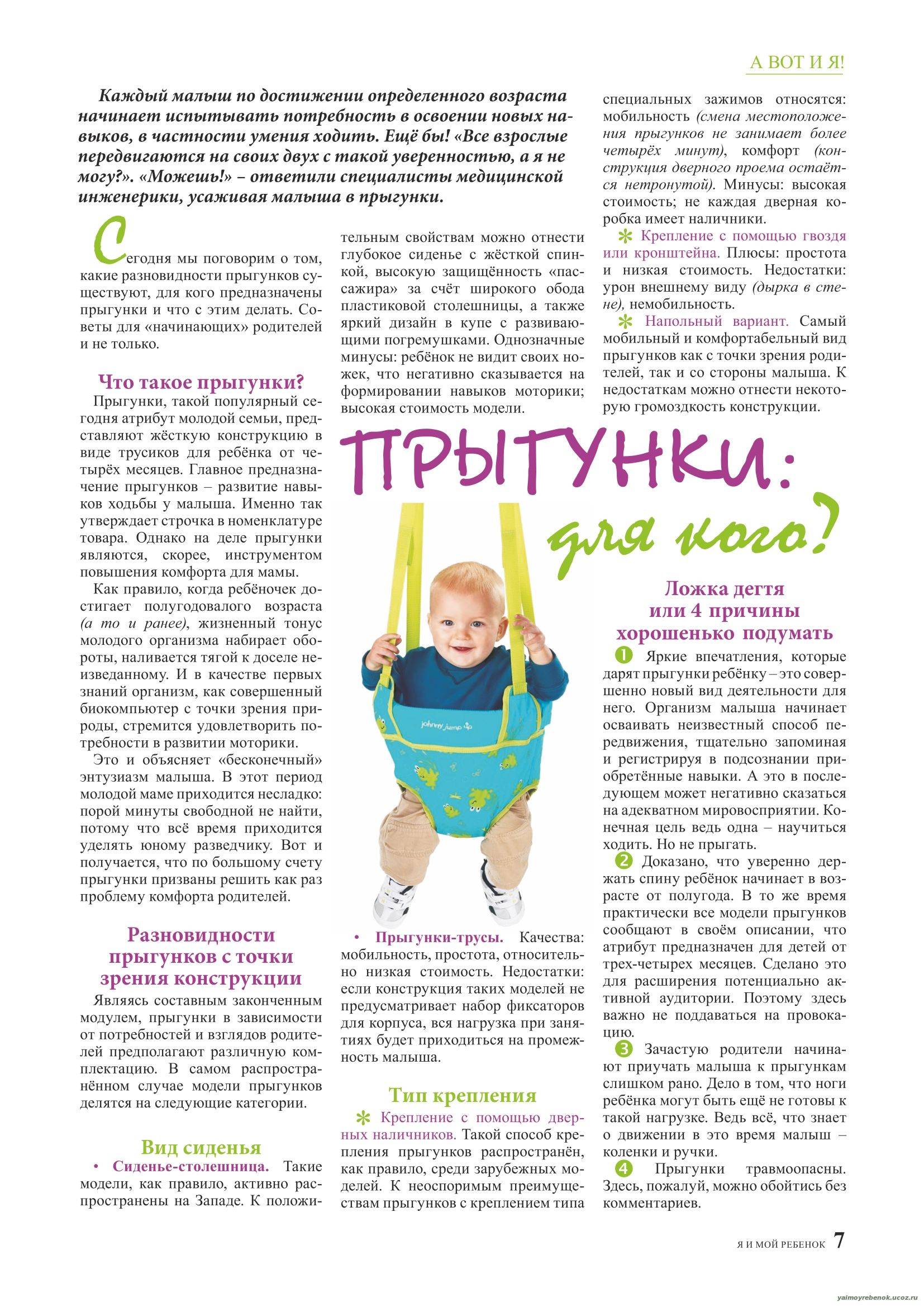Прыгунки – за и против: мнение профессионалов и детских врачей