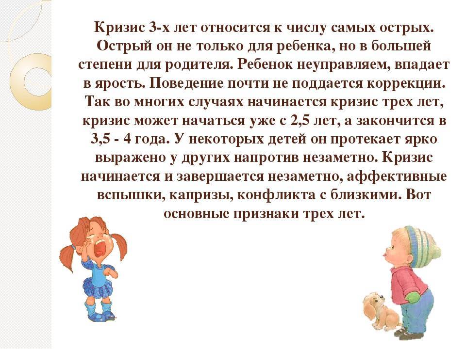 Супер логопед | кризис трех лет – особенности, проявления, советы родителям