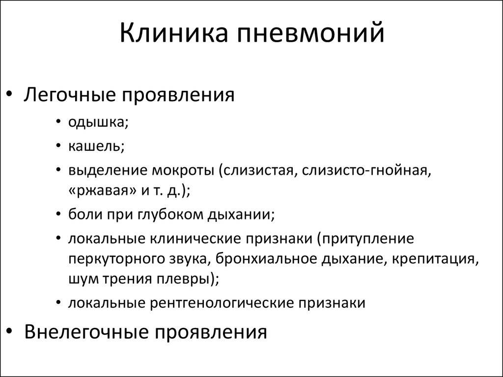 Пневмония у детей