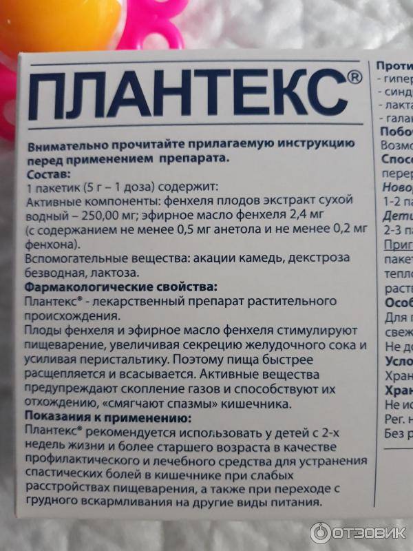 Плантекс для новорождённых: инструкция по применению, отзывы и другие особенности