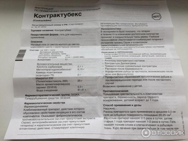 Контрактубекс: инструкция, показания к применению, состав, как работает, как наносить мазь, гель, использовать пластырь, аналоги средства | marykay-4u.ru