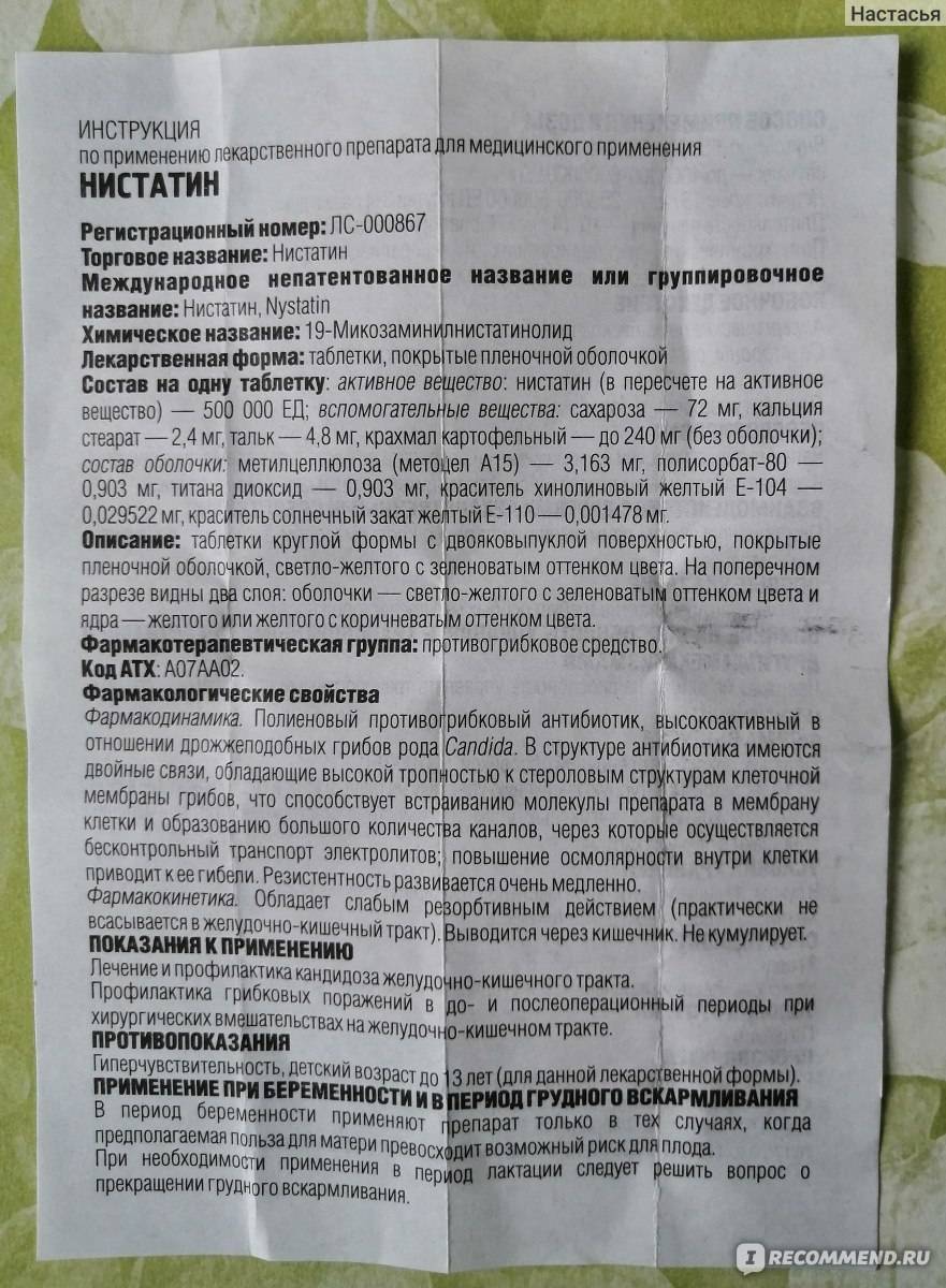 Нистатин при беременности | уроки для мам