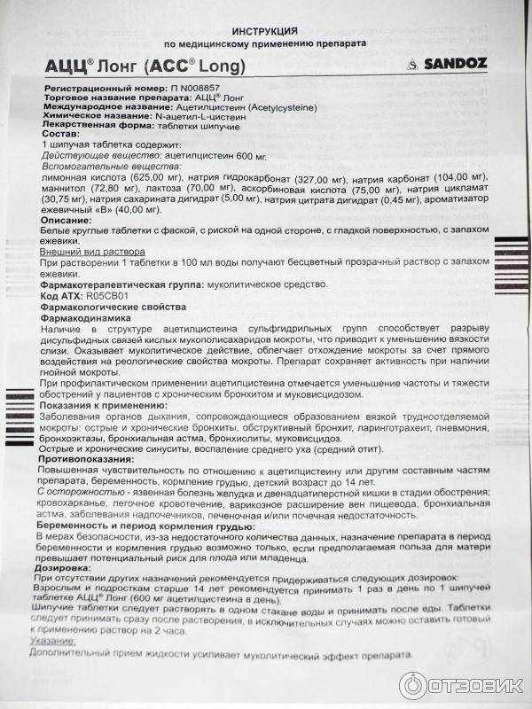 Инструкция по применению порошка, таблеток и сиропа ацц