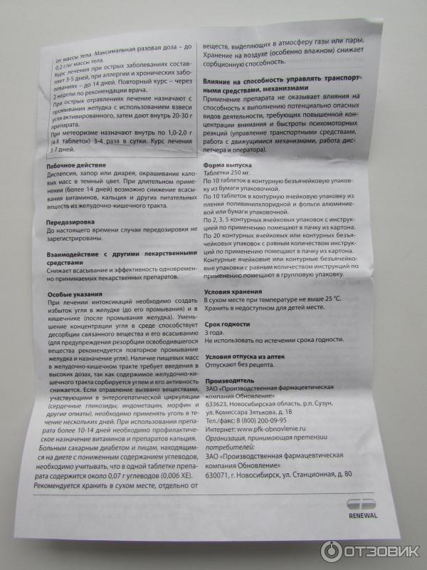 Активированный уголь детям: инструкция по применению, дозировки при рвоте, поносе, отравлении