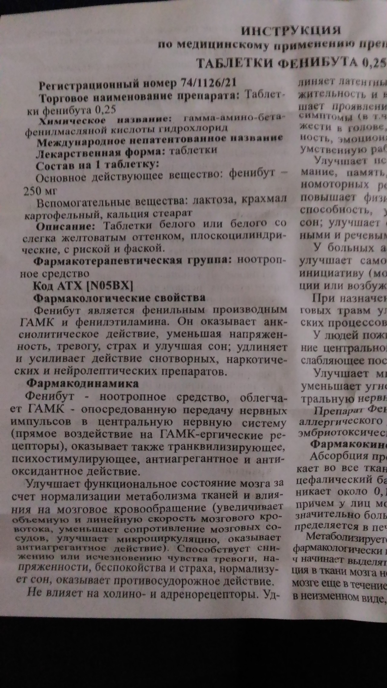 Фенибут до или после еды давать ребенку Фенибут для детей: инструкция по применению