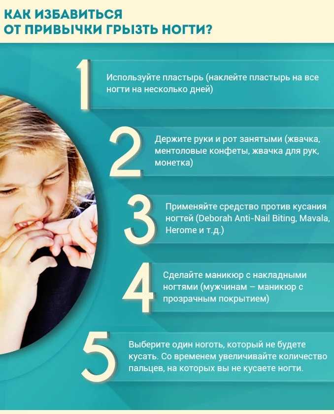Как отучить ребенка грызть ногти: советы родителям