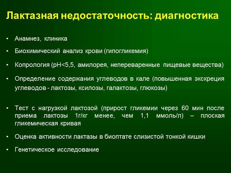 Лактазная недостаточность: почему возникает, и что делать?