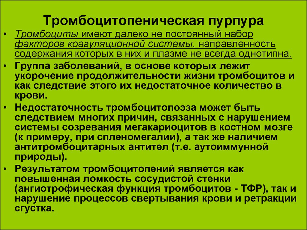 Тромбоцитопеническая пурпура у детей: 6 этиологических факторов, симптомы, методы лечения