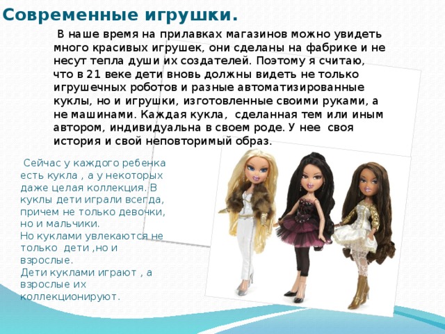 Современные игрушки: польза или вред?   | материнство - беременность, роды, питание, воспитание