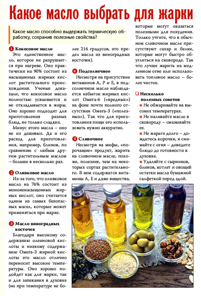 На каком масле лучше жарить без вреда для здоровья