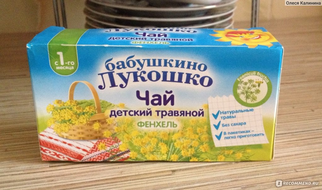 Чай с фенхелем для новорожденных, кормящих мам: как заваривать, отзывы