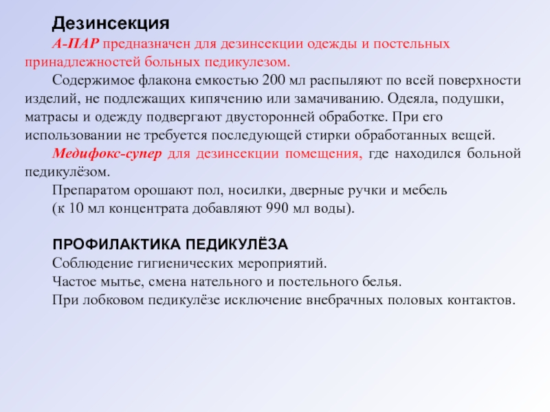 Чесотка у детей: причины, симптомы, лечение, профилактика