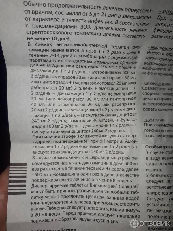 Джозамицин 1000 инструкция. Вильпрафен сироп для детей 500. Вильпрафен инструкция. Вильпрафен таблетки инструкция. Вильпрафен солютаб 500 инструкция по применению.
