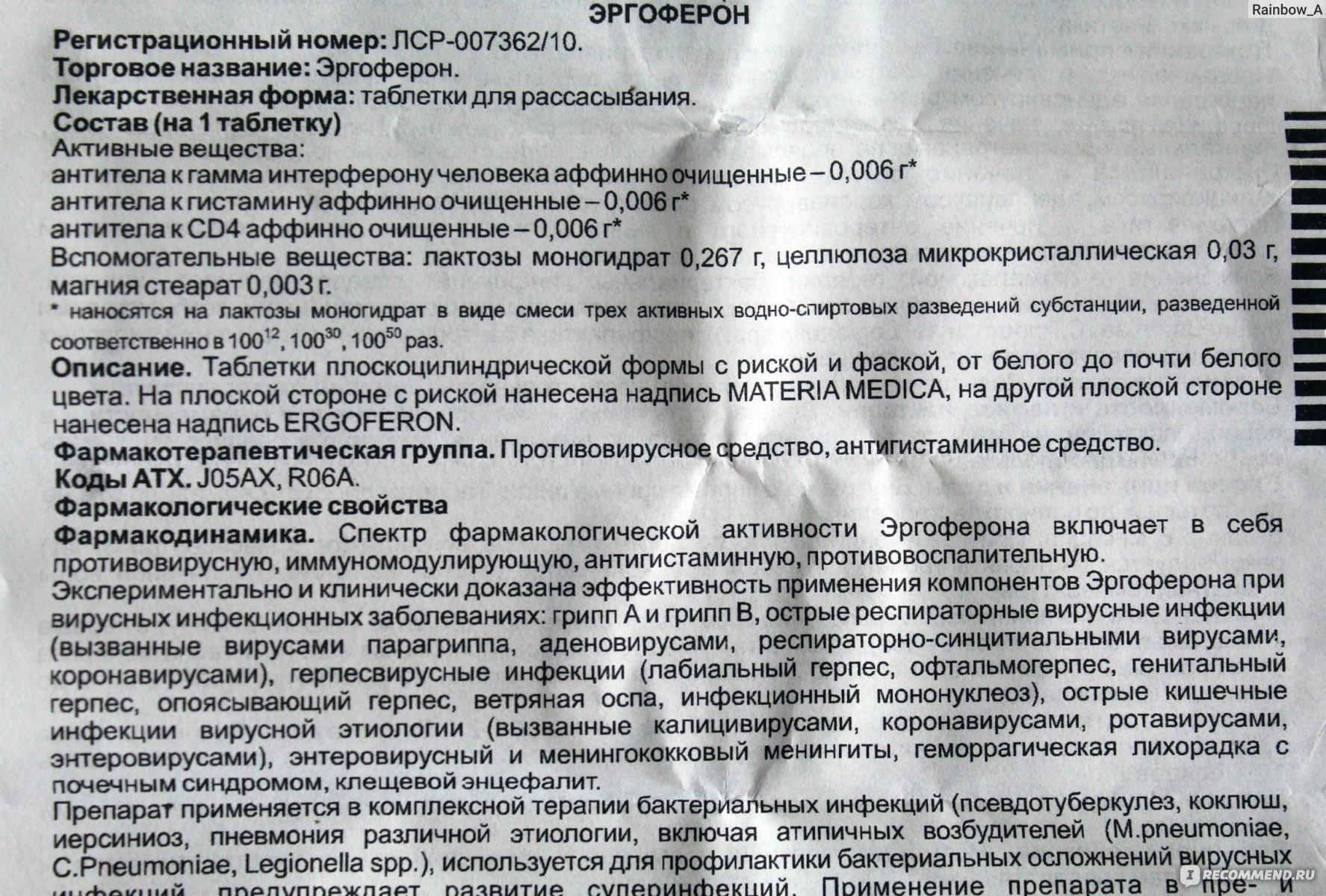 Эргоферон при грудном вскармливании