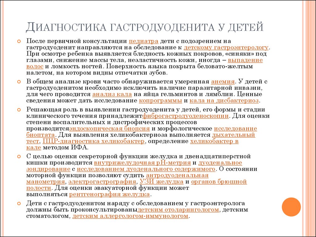 Правильное лечение гастрита у детей
