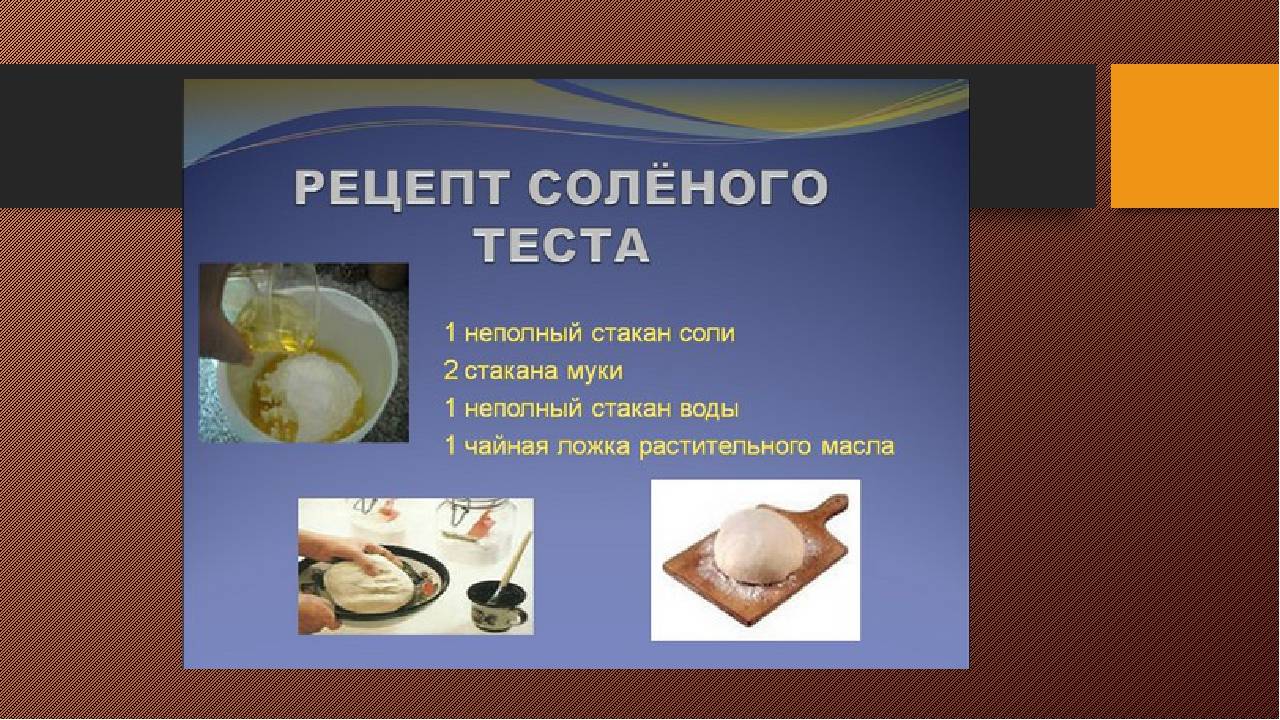 Как сделать соленое тесто для поделок: 6 лучших и простых рецептов